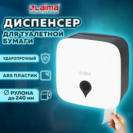 Диспенсер для туалетной бумаги ULTRA LAIMA PROFESSIONAL (Система T2), малый, белый, ABS-пластик, 606835 