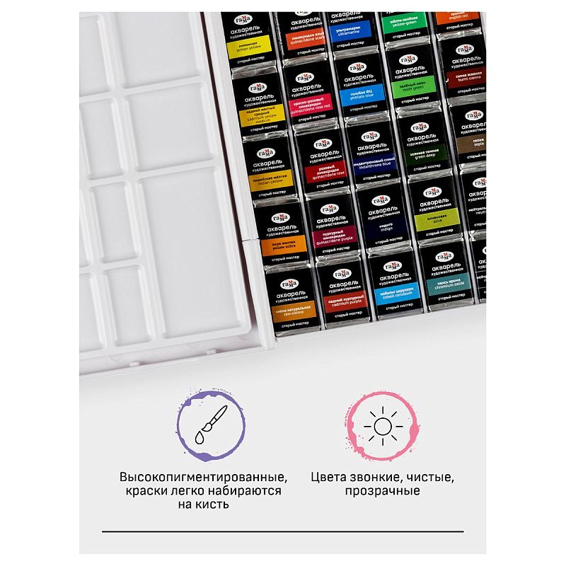 Акварель художественная Гамма "Старый Мастер", 35цв*2,6мл, кюветы, пластик. коробка