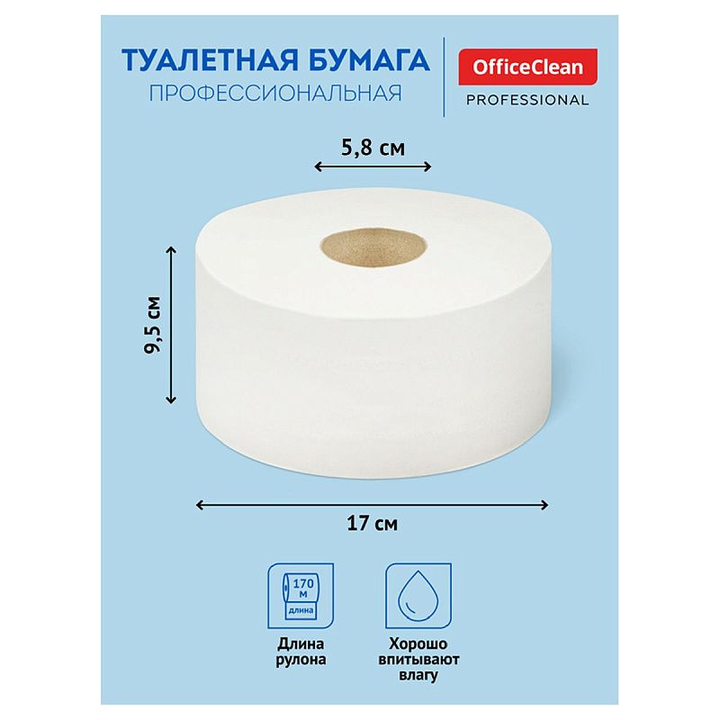 Бумага туалетная OfficeClean Professional(T2), 2-слойная, 170м/рул., белая 