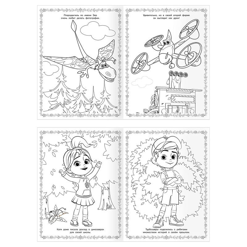 Суперраскраска А4, 40 стр., ТРИ СОВЫ "Турбозавры"