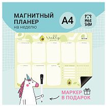 Магнитный планер на неделю MESHU А4, "Avocado", с маркером
