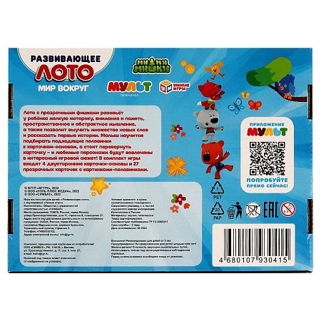 Игра настольная Лото Умные игры "Мир вокруг Ми-Ми-Мишки", картонная коробка