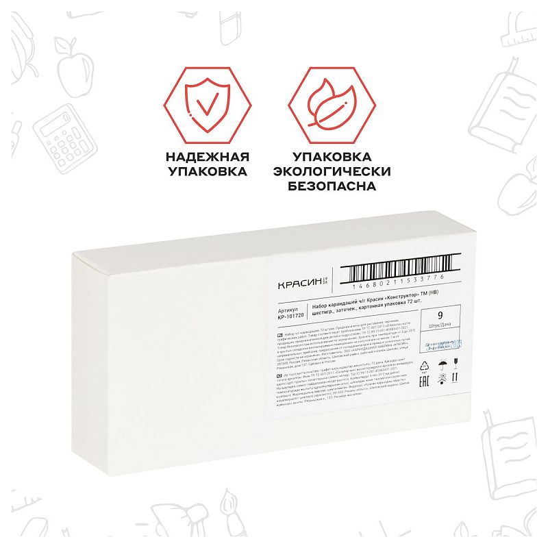 Набор карандашей ч/г Красин "Конструктор" ТМ (HB) 72шт., шестигр., заточен., картонная упаковка 