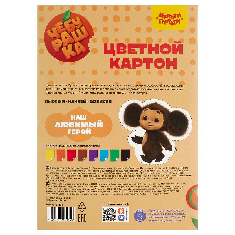 Картон цветной А4, Мульти-Пульти, 8л., 8цв., немелованный, в папке, "Чебурашка"