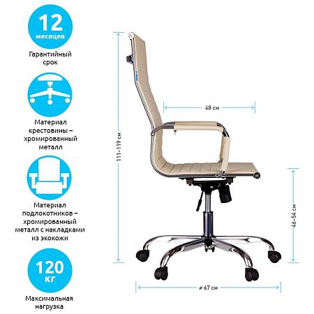 Кресло руководителя Helmi HL-E17 "Slim", экокожа бежевая, хром