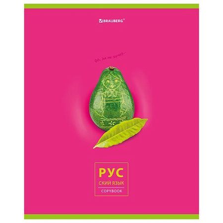 Тетрадь предметная "AVOCADO" 48 л., глянцевый лак, РУССКИЙ ЯЗЫК, линия, подсказ, BRAUBERG, 404282