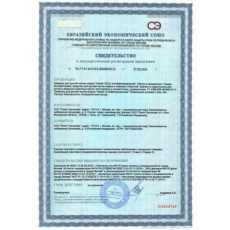 Средство для чистки ковров 450 мл, VANISH (Ваниш), антибактериальное, 393970 