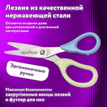Ножницы ЮНЛАНДИЯ, 135 мм, с футляром для лезвий, желто-голубые, блистер, 237110 