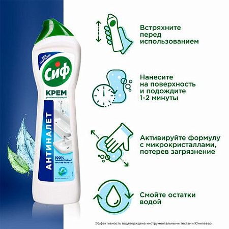 Чистящее средство 500 мл, CIF (Сиф) "Актив фреш", крем 