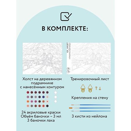 Картина по номерам на холсте ТРИ СОВЫ "Прекрасный вид", 40*50, с акриловыми красками и кистями