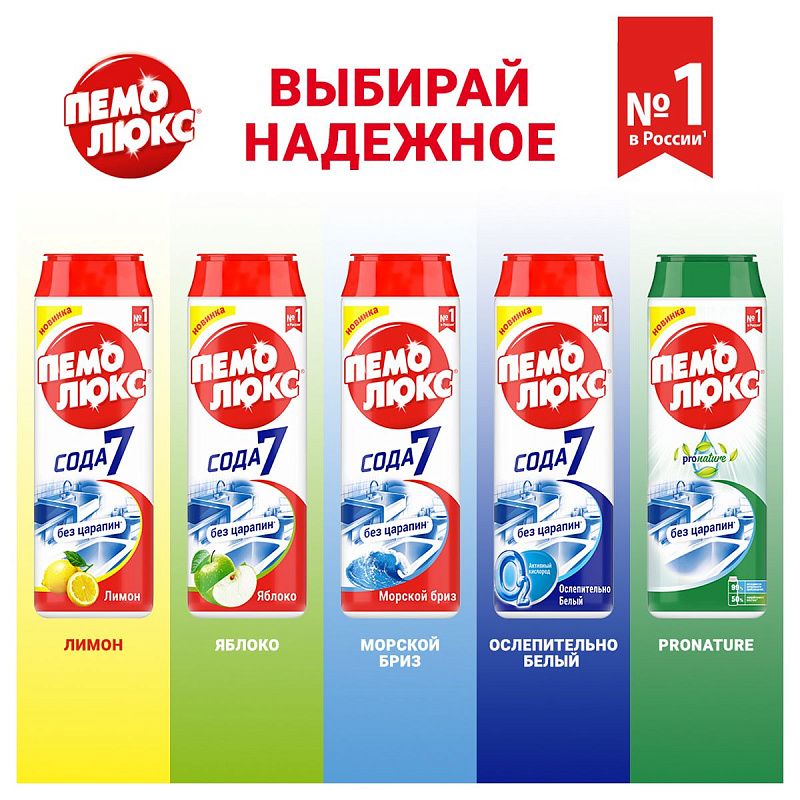 Средство чистящее Пемолюкс "Морской бриз", порошок, 480г 