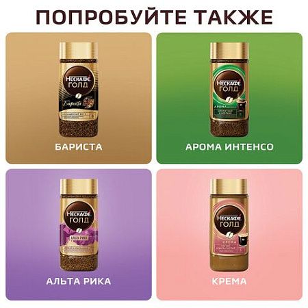 Кофе молотый в растворимом NESCAFE (Нескафе) "Gold", сублимированный, 190 г, стеклянная банка, 12135508