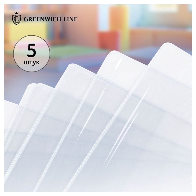 Набор обложек (5шт.) 267*512 для раб.тетр. Петерсон, Школа России и др., универсальная, Greenwich Line, ПВХ 110мкм 