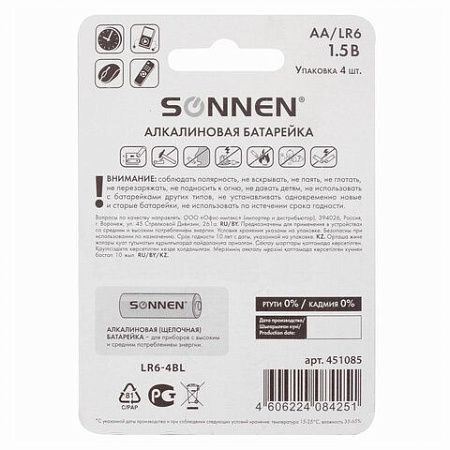 Батарейки КОМПЛЕКТ 4 шт., SONNEN Alkaline, АА (LR6, 15А), алкалиновые, пальчиковые, блистер, 451085