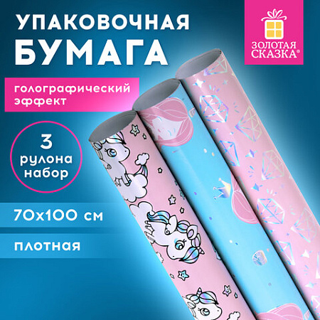 Бумага упаковочная С ЭФФЕКТАМИ НАБОР 3 шт. "Cute Set", 70х100 см, ЗОЛОТАЯ СКАЗКА, 591939