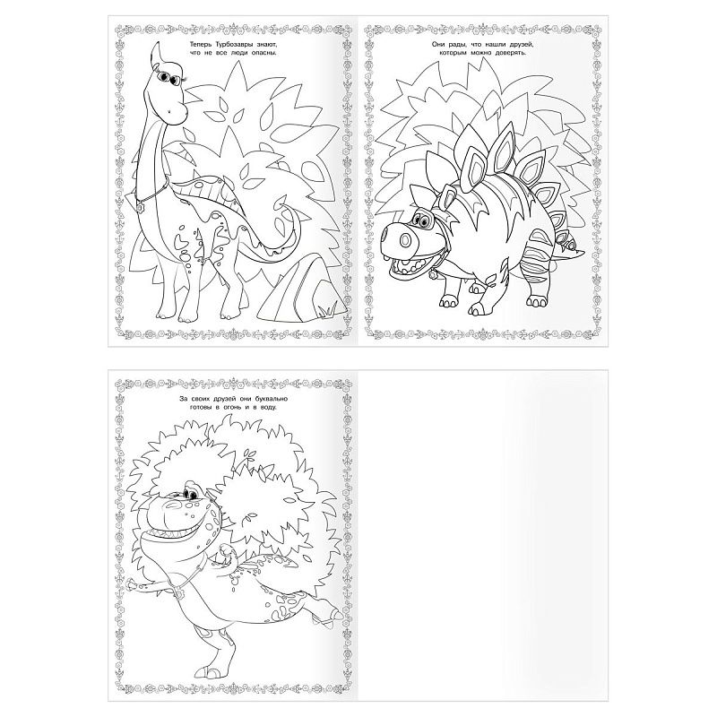 Суперраскраска А4, 40 стр., ТРИ СОВЫ "Турбозавры"