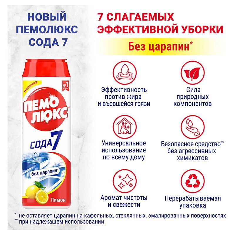 Средство чистящее Пемолюкс "Сода 5. Лимон", порошок, 480г 