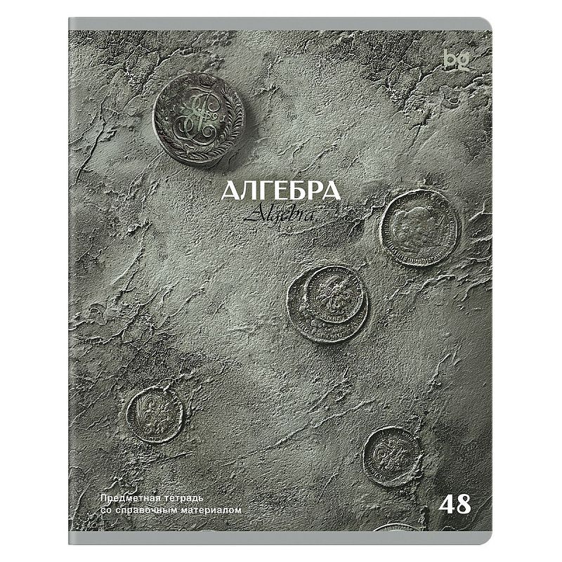 Тетрадь предметная 48л. BG "Печать времени" - Алгебра, тиснение