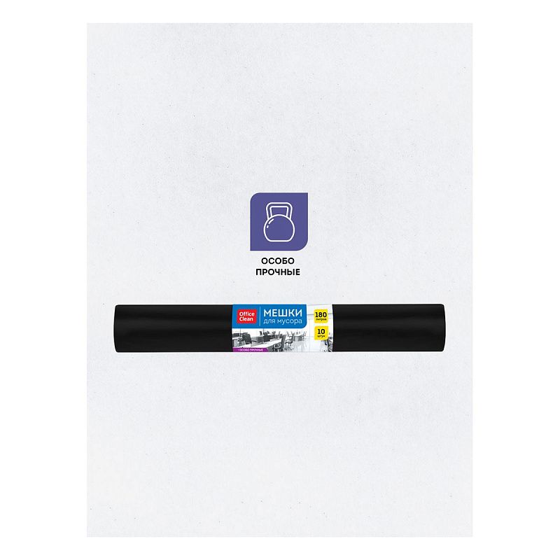 Мешки для мусора 180л OfficeClean ПВД, 90*110 см, 65 мкм, 10шт., особо прочные, черные, в рулоне