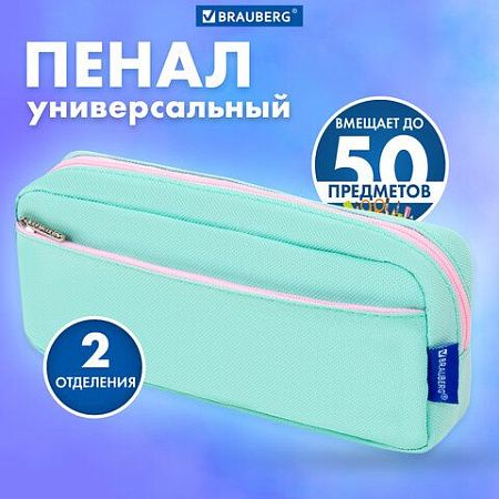 Пенал мягкий BRAUBERG PASTEL, 2 отделения, мятный, 21х9,5х5см, 272275 