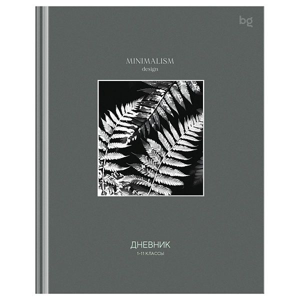 Дневник 1-11 кл. 48л. (твердый) BG "Minimalism gray", глянцевая ламинация, тиснение фольгой