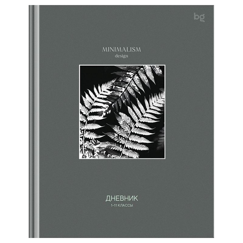Дневник 1-11 кл. 48л. (твердый) BG "Minimalism gray", глянцевая ламинация, тиснение фольгой