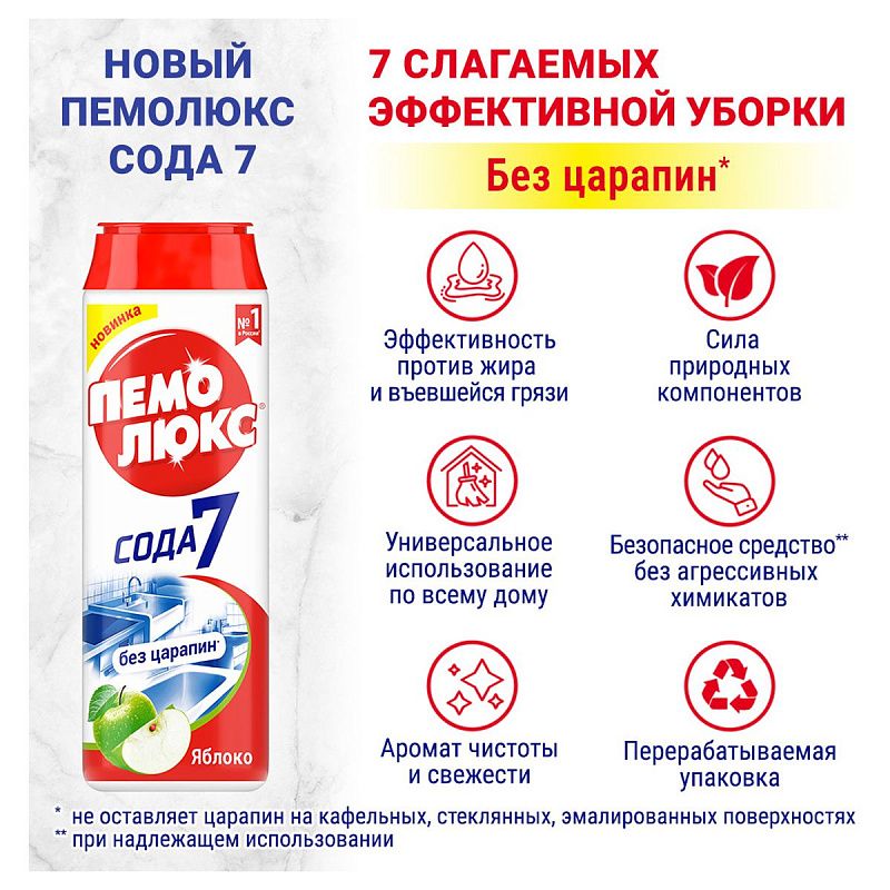 Средство чистящее Пемолюкс "Сода 5. Яблоко", порошок, 480г 