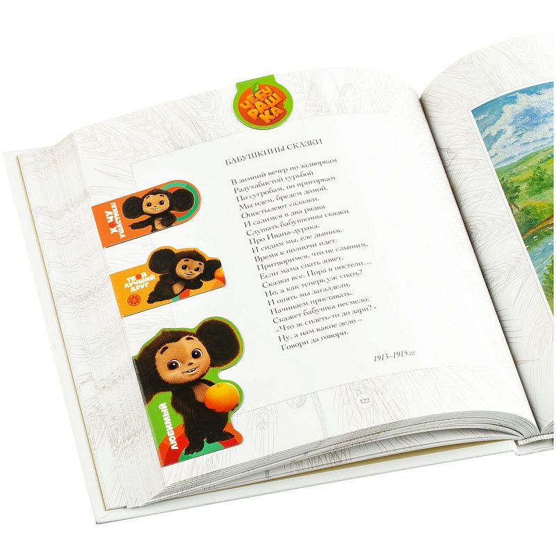 Закладки магнитные для книг, 4шт., Мульти-Пульти "Чебурашка" 