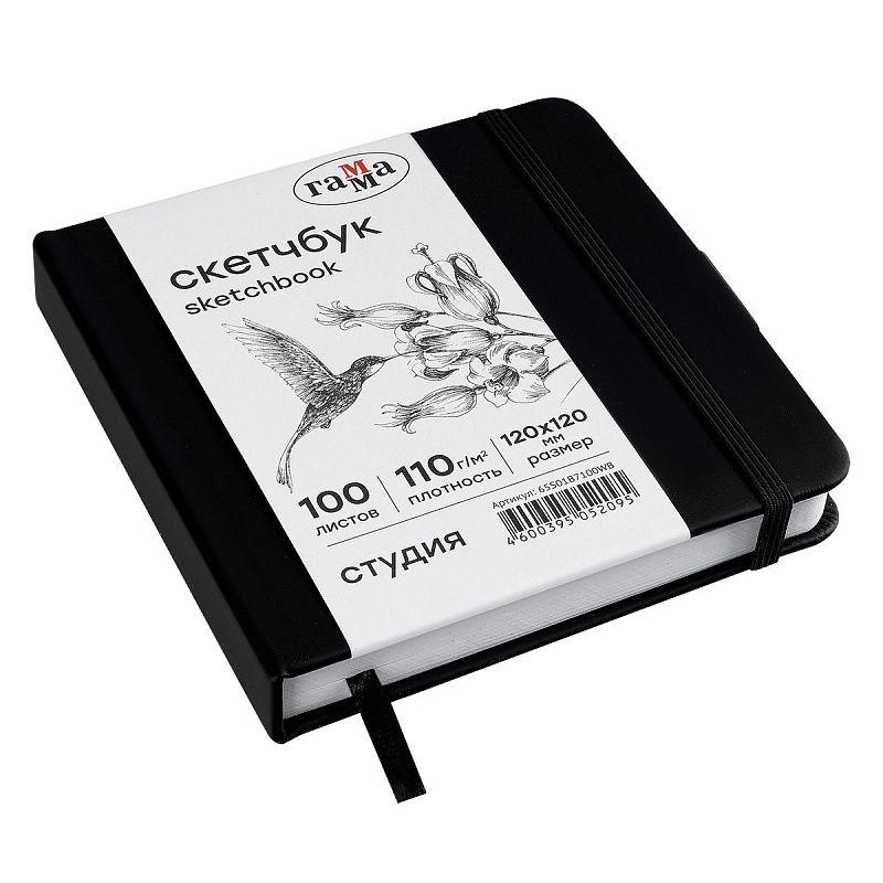 Скетчбук 100л., 120*120 Гамма "Студия", черный, твердая обложка, на резинке, белая, 110г/м2