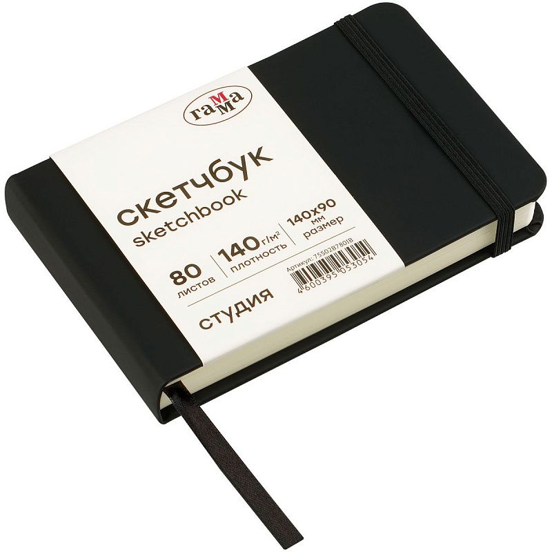 Скетчбук 80л., 140*90 Гамма "Студия", черный, твердая обложка, на резинке, слоновая кость, 140г/м2