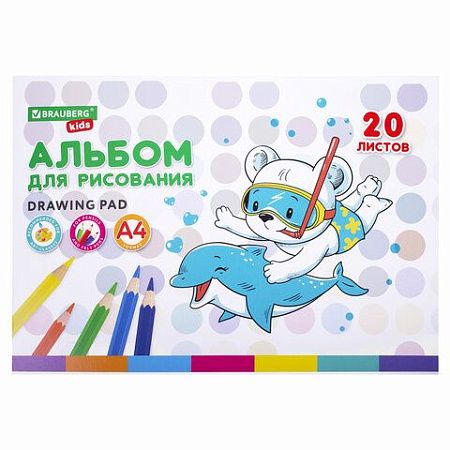 Альбом для рисования А4 20 л., скоба, обложка картон, BRAUBERG KIDS, 203х288 мм, "Песик", 106691