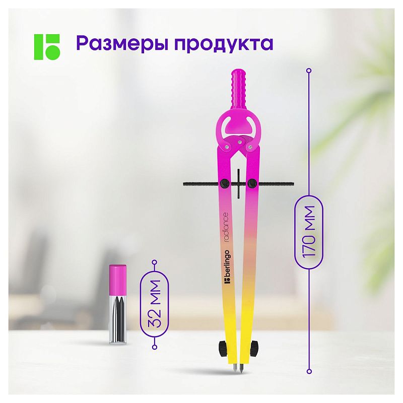 Готовальня Berlingo "Radiance", 2 предмета, циркуль 170мм, желтый/розовый градиент, пластиковый футляр 