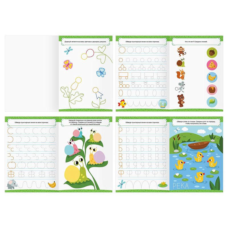 Прописи для дошкольников, А4 ТРИ СОВЫ "Игровые прописи. Строчки-непоседы 4+", 16стр.