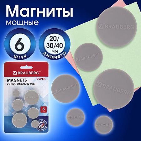Магниты МОЩНЫЕ, НАБОР 20 мм - 2 шт., 30 мм - 2 шт., 40 мм - 2 шт., серые, BRAUBERG "SUPER", 237481
