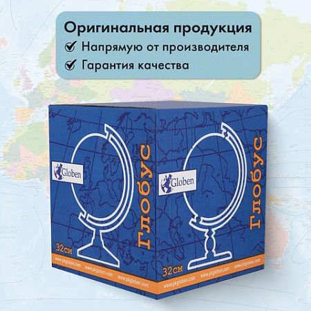 Глобус физический/политический Globen Классик, диаметр 320 мм, с подсветкой, рельефный, К013200223 