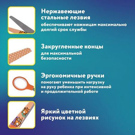Ножницы 130 мм оранжевые, с цветной печатью "Котики", закругленные, BRAUBERG KIDS, 238351 