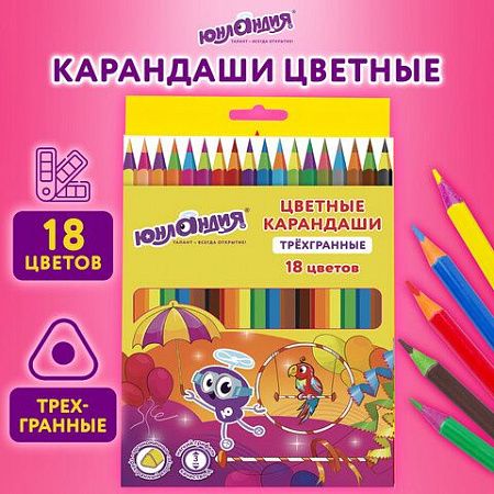 Карандаши цветные ЮНЛАНДИЯ "КАРНАВАЛ", 18 цветов, пластиковые, заточенные, трехгранный корпус, 181685