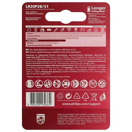 Батарейки алкалиновые КОМПЛЕКТ 2 шт., PHILIPS Power Alkaline, D (LR20, 13А), блистер, Б0062732