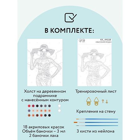 Картина по номерам на холсте ТРИ СОВЫ "Высокая мода", 30*40, с акриловыми красками и кистями