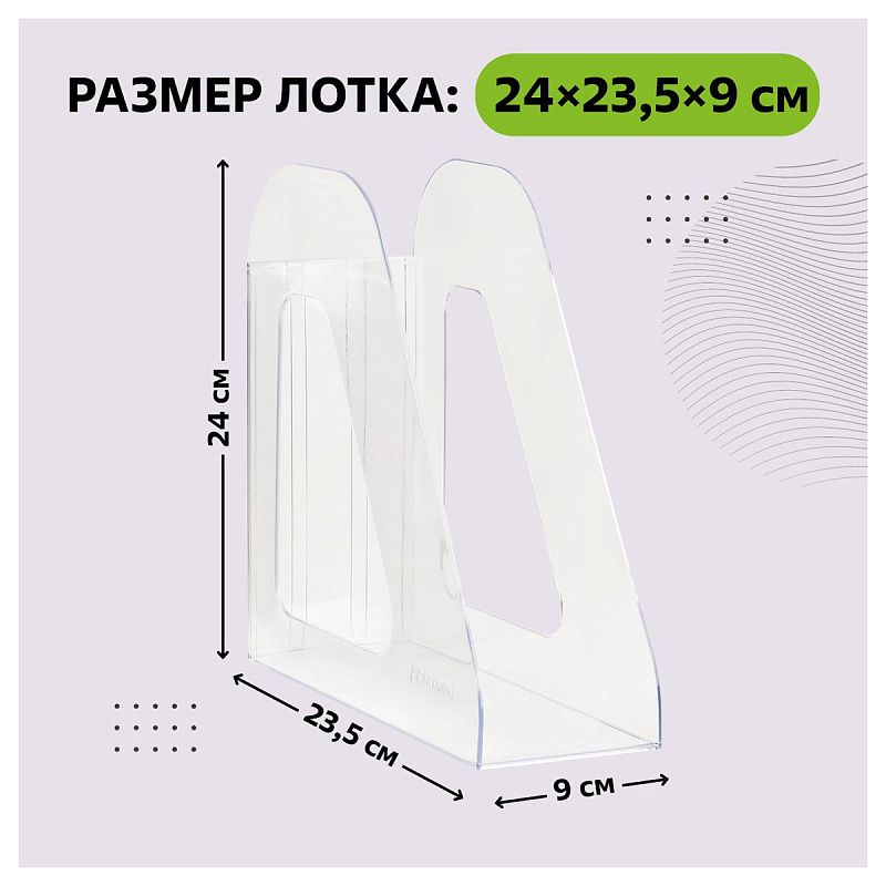 Лоток для бумаг вертикальный СТАММ "Фаворит", прозрачный, ширина 90мм