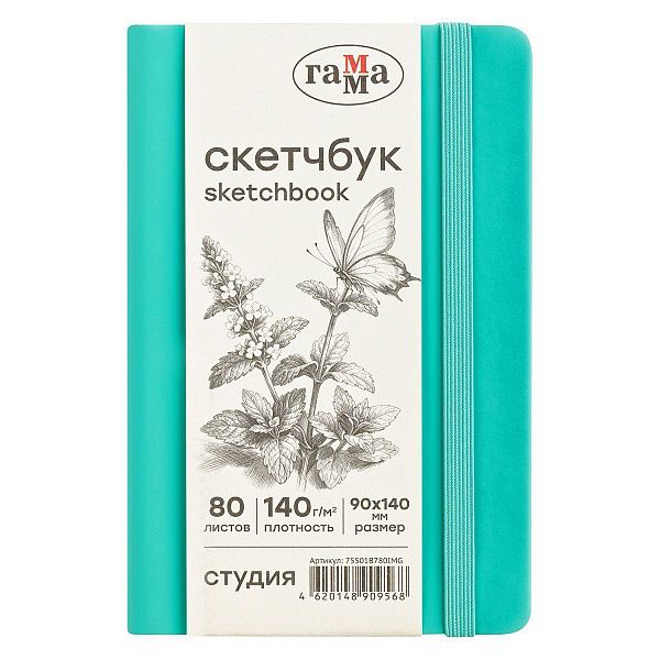 Скетчбук 80л., 90*140 Гамма "Студия", мятный, твердая обложка, на резинке, слоновая кость, 140г/м2