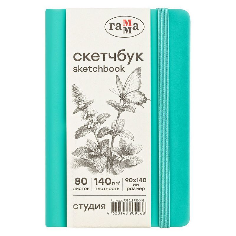 Скетчбук 80л., 90*140 Гамма "Студия", мятный, твердая обложка, на резинке, слоновая кость, 140г/м2