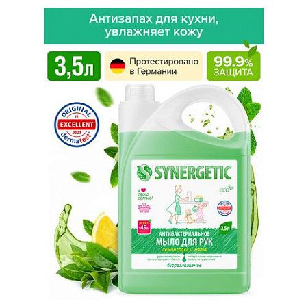 Мыло жидкое антибактериальное 3,5 л SYNERGETIC "Лемонграсс и мята", антизапах, 105201 