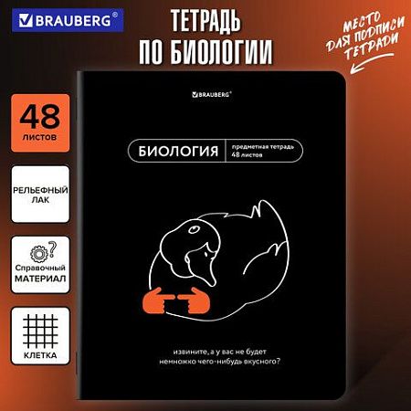 Тетрадь предметная МЕМЫ 48 л., TWIN-лак, БИОЛОГИЯ, клетка, подсказ, BRAUBERG, 405099