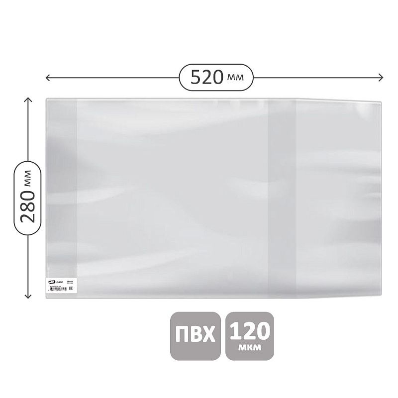 Обложка 280*550 для учебников младших классов/изд-ва Титул/англ. яз. Биболетовой/раб. тетрадей, универсальная, ArtSpace, ПВХ 120мкм, ШК