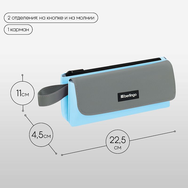 Пенал мягкий 2 отделения, 1 карман, 225*110*45 мм, Berlingo "Aquamarine", полиэстер с силиконом 