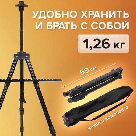 Мольберт алюминиевый BRAUBERG ART CLASSIC, УСИЛЕННЫЙ, тренога, переносной, разлож. 98x180x91, 191281