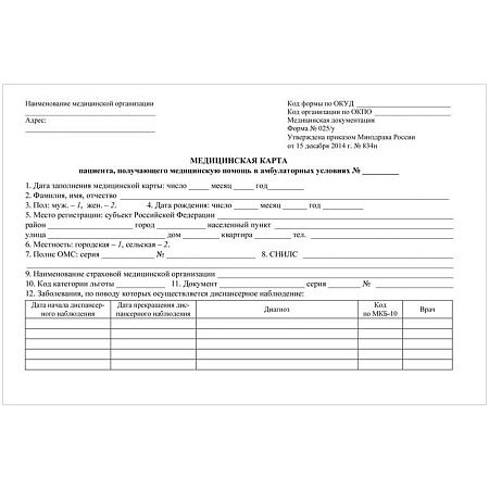 Медицинская карта амбулаторного больного Учитель-Канц, 48л, А5, блок писчая бумага, ф.025/у