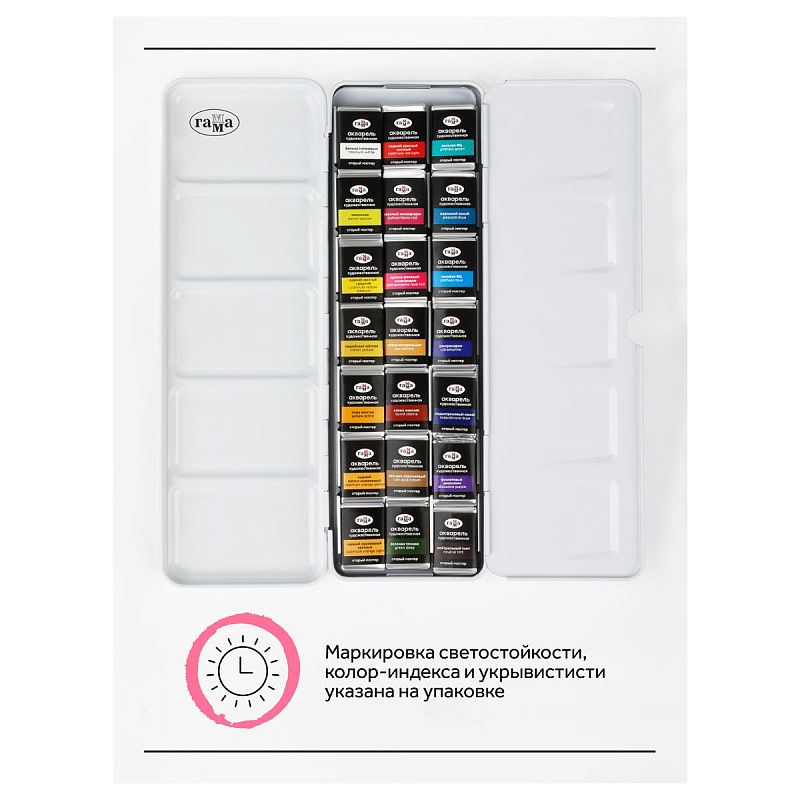 Акварель художественная Гамма "Старый Мастер" палитра Анастасии Лобуз, 21цв*2,6мл, кюветы, метал. коробка