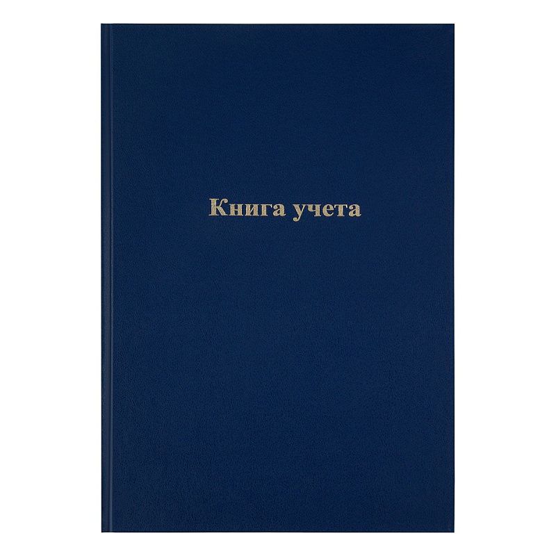 Книга учета OfficeSpace, А4, 192л., клетка, 200*290мм, бумвинил, блок офсетный